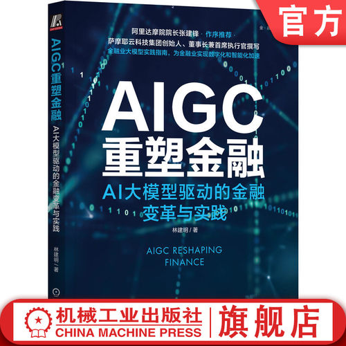 官网正版机械工业出版社