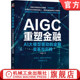 AI大模型驱动 保险 多模态 人工智能 银行 林建明 证券 智能风控 金融科技 金融变革与实践 ChatGPT AIGC重塑金融 官网正版