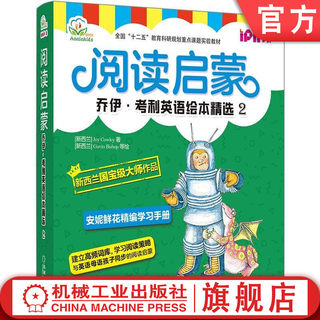 官网正版 安妮花 阅读启蒙 乔伊考利英语绘本精选2 幼儿启蒙教材Joy Cowley 爱拼 3至8岁儿童 高频词分层学习