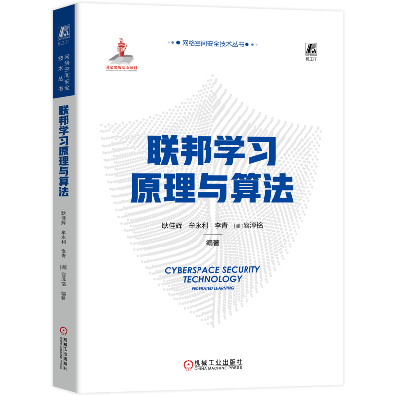 官网正版机械工业出版社