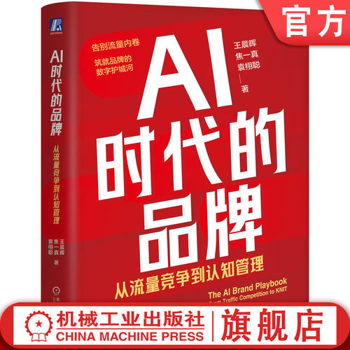 一套面向AI时代的品牌管理框架