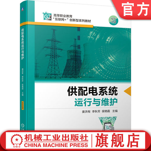 供配电系统运行与维护
