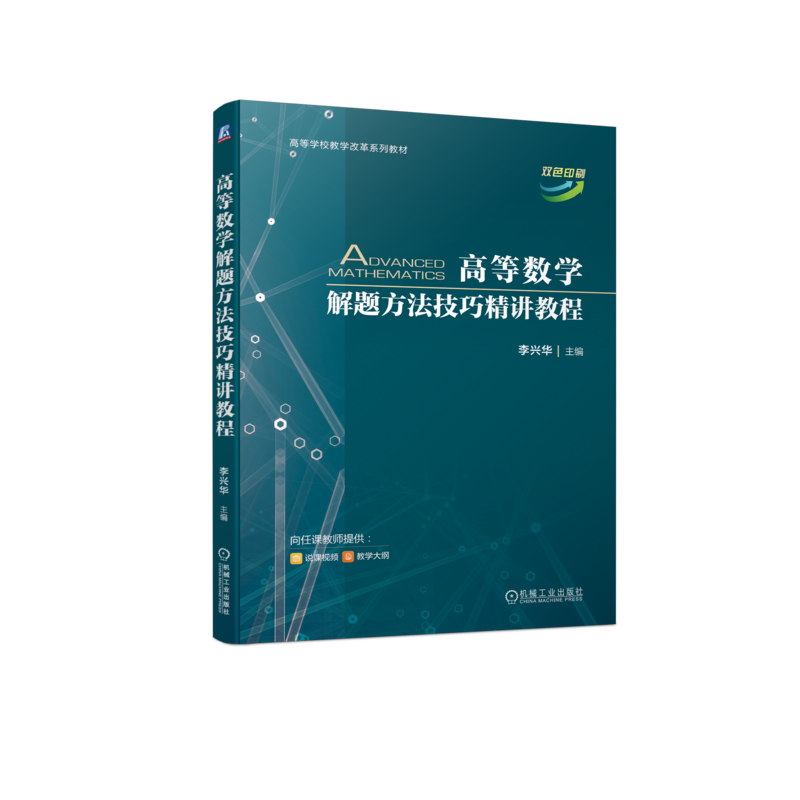 官网正版机械工业出版社