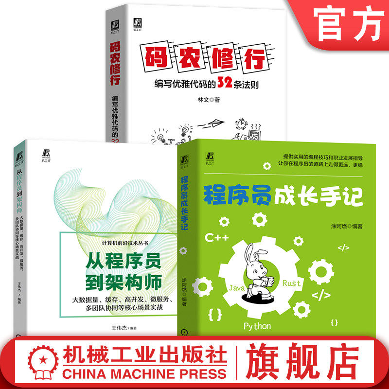 机械工业出版社官网正版
