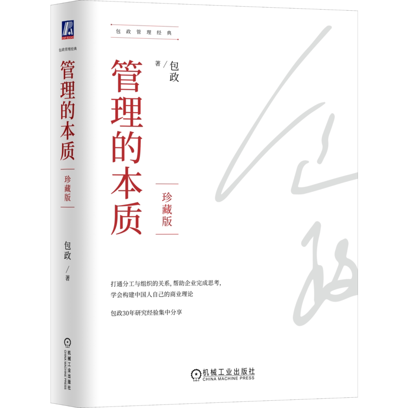 官网正版机械工业出版社