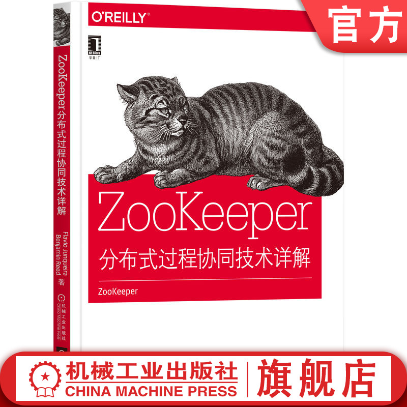 官网正版 ZooKeeper 分布式过程协同技术详解 荣凯拉 适用场景 单次触发器 监视点 普遍模型 嵌入式服务器 封装库 书籍/杂志/报纸 程序设计（新） 原图主图