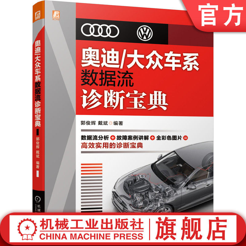 官网奥迪大众车系机械工业出版社