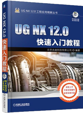 官网UGNX120机械工业出版社