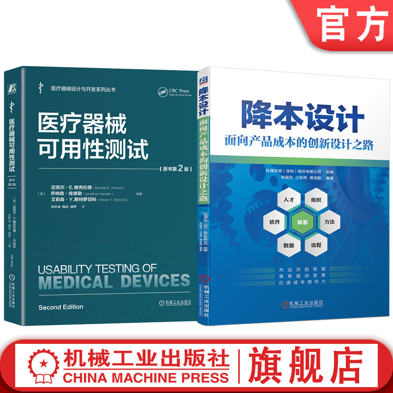 机械工业出版社官网正版