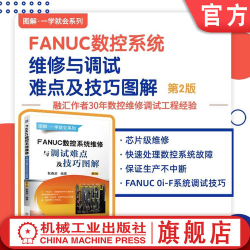 机械工业出版社官网正版