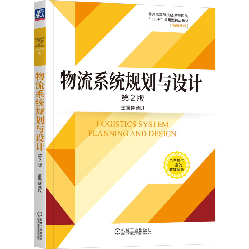 官网正版机械工业出版社