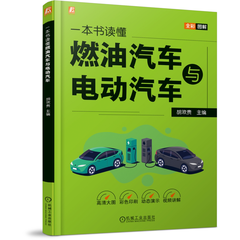 机械工业出版社官网正版