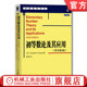 社旗舰店 Kenneth 初等数论及其应用 官网正版 华章数学译丛 原书第6版 Rosen 机械工业出版 9787111486978