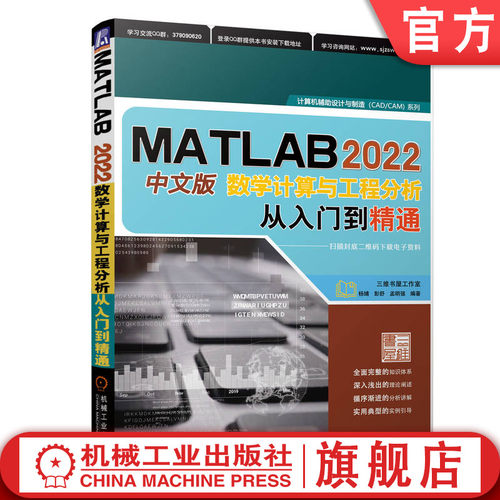 机械工业出版社官网正版
