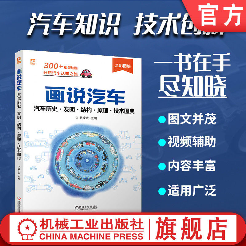 机械工业出版社官网正版