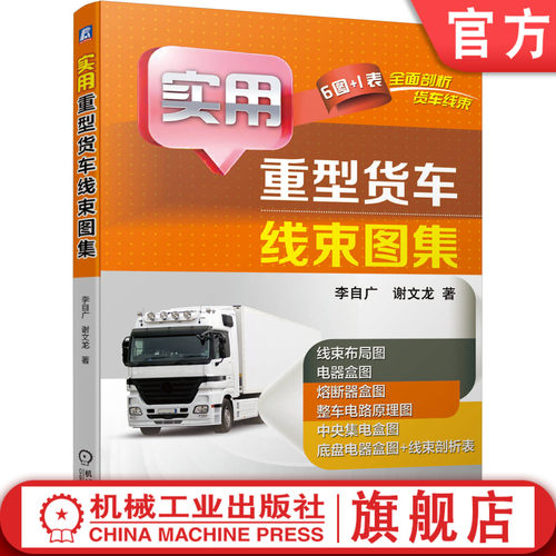 官网货车机械工业出版社