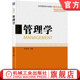 管理学 机械工业出版 李彦斌 9787111353997 社 教材 官网正版