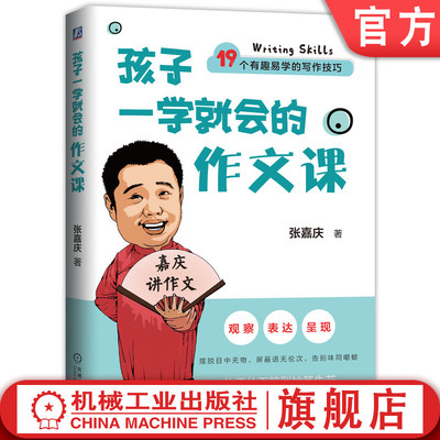 孩子机械工业出版社官网正版
