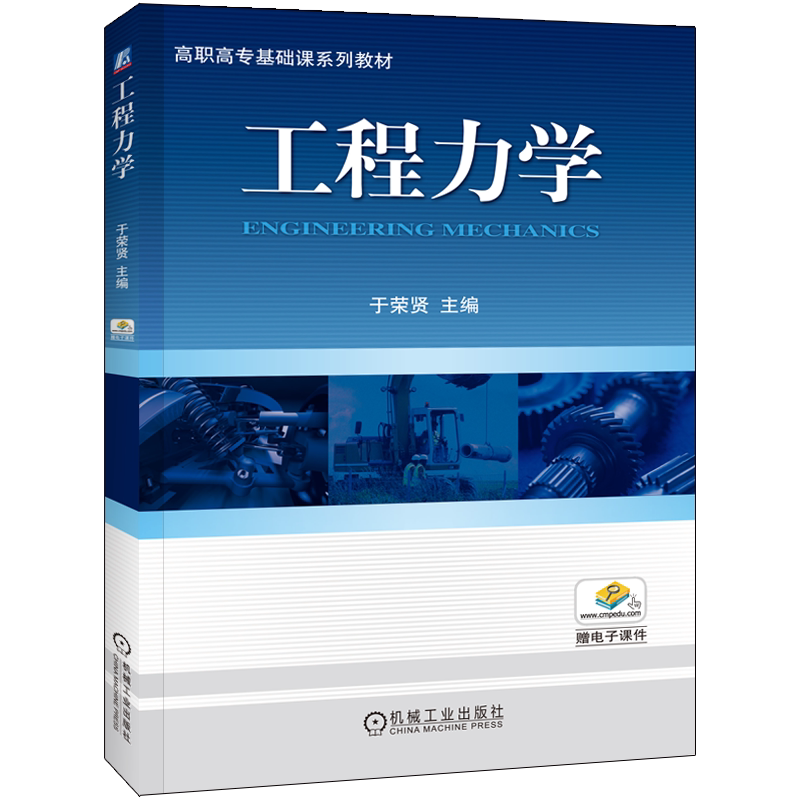 机械工业出版社官网正版
