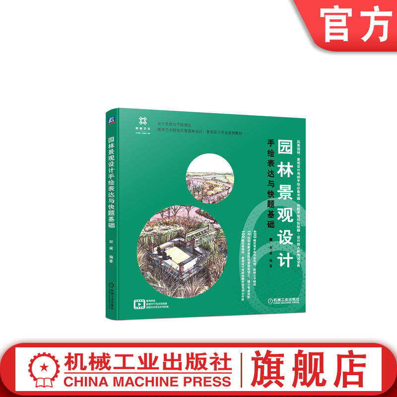 官网正版机械工业出版社