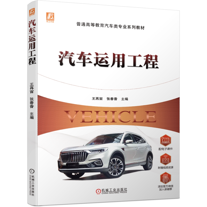 官网正版机械工业出版社