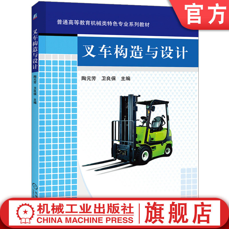 机械工业出版社官网正版