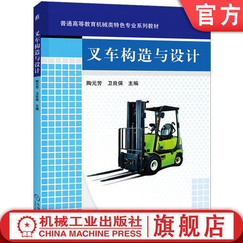 机械工业出版社官网正版