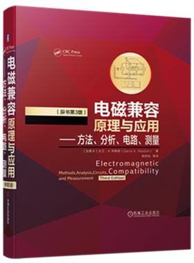 官网正版 电磁兼容原理与应用 方法 分析 电路 测量 原书第3版 大卫 韦斯顿 电气电子 产品研发 设计制造