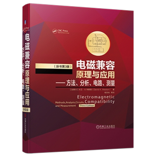 官网正版 电磁兼容原理与应用 方法 分析 电路 测量 原书第3版 大卫 韦斯顿 电气电子 产品研发 设计制造