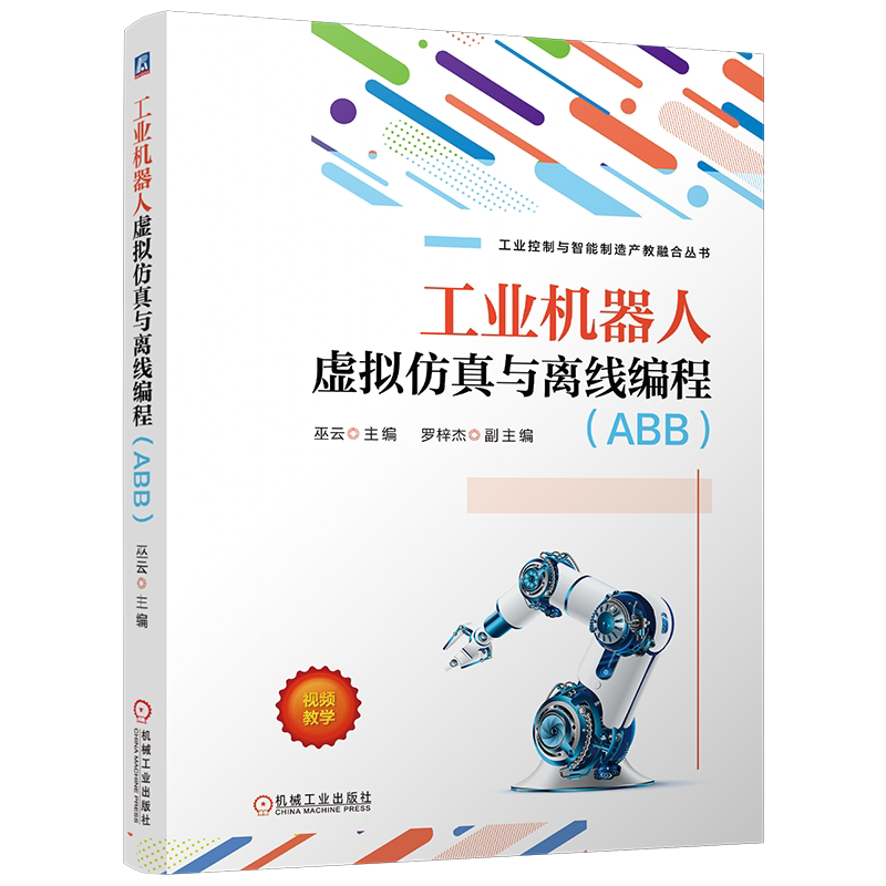 机械工业出版社官网正版