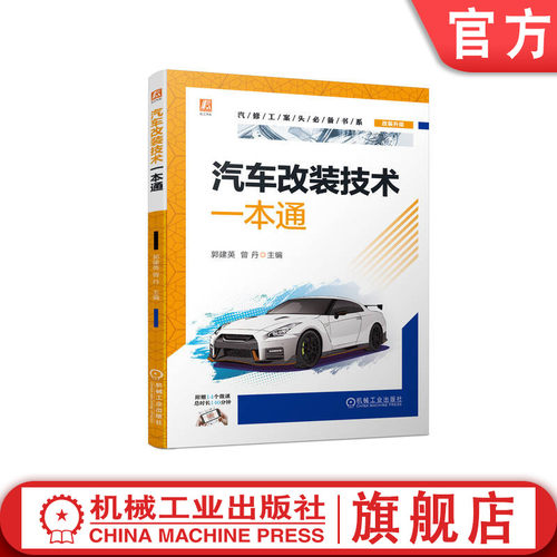 汽车改装技术一本通发动机点火