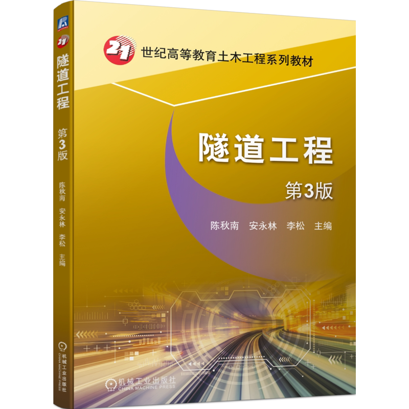 官网正版机械工业出版社