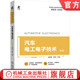 侯丽春 郝俊 高等职业教育系列教材 官网正版 机械工业出版 第2版 9787111656357 社 汽车电工电子技术