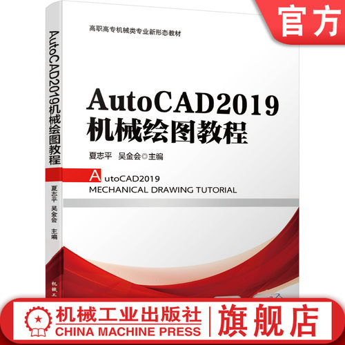 机械工业出版社官方正版