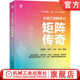 社 数学启蒙书 大话工程数学之矩阵传奇 官网现货 工程科普 工科人专属 线性代数 机械工业出版 岳振军 数学
