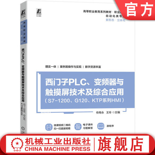 官网正版机械工业出版社
