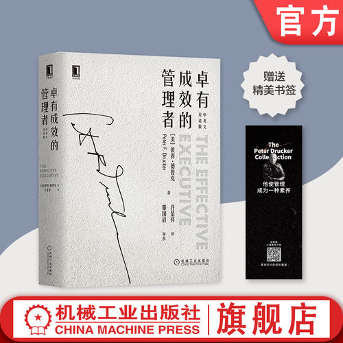 精装双语，原汁原味学习自我管理