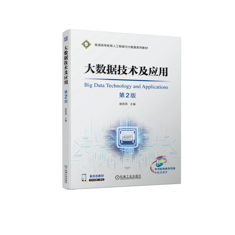 官网正版机械工业出版社