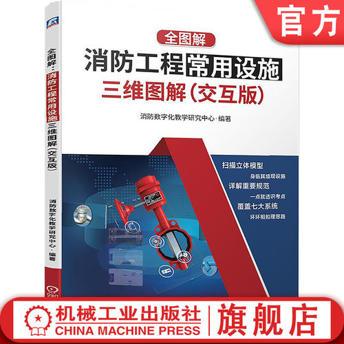 官网正版机械工业出版社