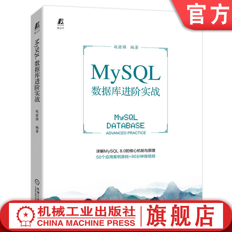官网MySQL数据库机械工业出版社