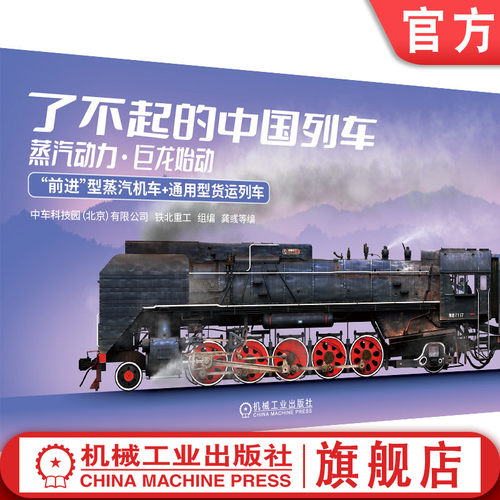 描绘经典列车，解析铁路技术，分享旅行记忆