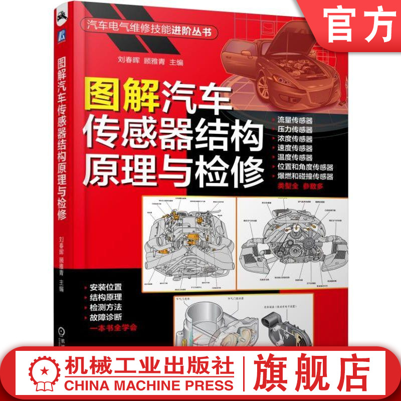 官网图解汽车传感器结构