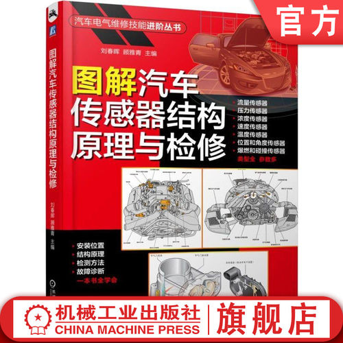官网图解汽车传感器结构