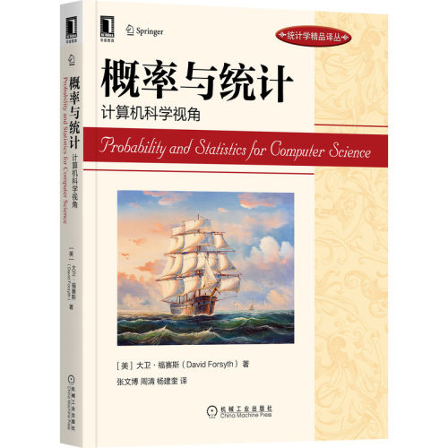 概率与统计：计算机科学视角 大卫·福赛斯（David Forsyth）计算机视觉专家大卫·福赛斯撰写9787111695844