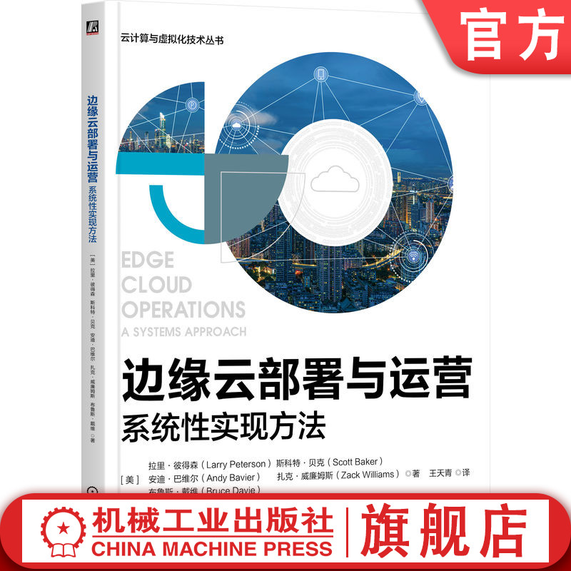 官网正版机械工业出版社