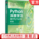 李涛 Python深度学习 郁明敏 官网正版 机器学习 注意力机制 第2版 自然语言处理 基于PyTorch 语义分割 吴茂贵 视觉处理 杨本法