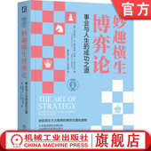 诺贝尔经济学奖 经济学科普 成功之道 迪克西特 博弈论 阿维纳什 事业与人生 白金版 经济学通识 官网正版 经济学 妙趣横生博弈论