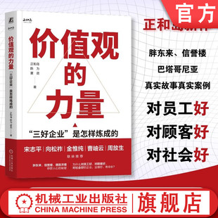 文化 比优特 三好企业 陈为 良心企业也能把生意越做越好 正和岛 力量： 是怎样炼成 信誉楼 官网正版 胖东来 价值观