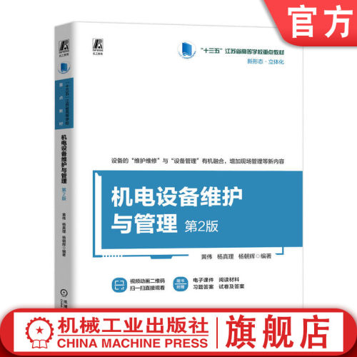 机械工业出版社官网正版