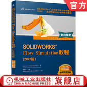 网格划分 附赠教学视频 Flow 共轭传热 外部流动瞬态分析 热分析 官方教程 2022版 Simulation教程 SOLIDWORKS 官网正版